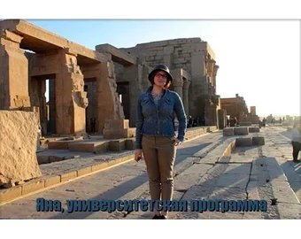 Яна — університетська програма