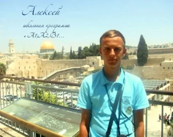 Олексій - шкільна програма, A1, A2, B1...