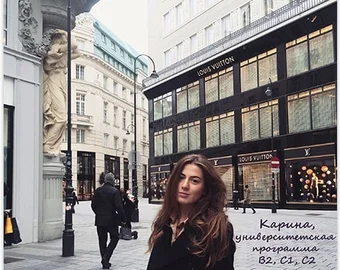 Каріна — університетська програма B2, C1, C2